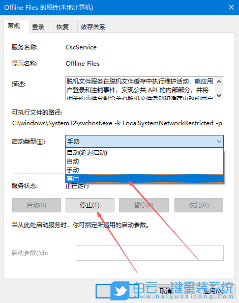 Win10,禁用Offline Files服務(wù),Offline Files服務(wù)步驟