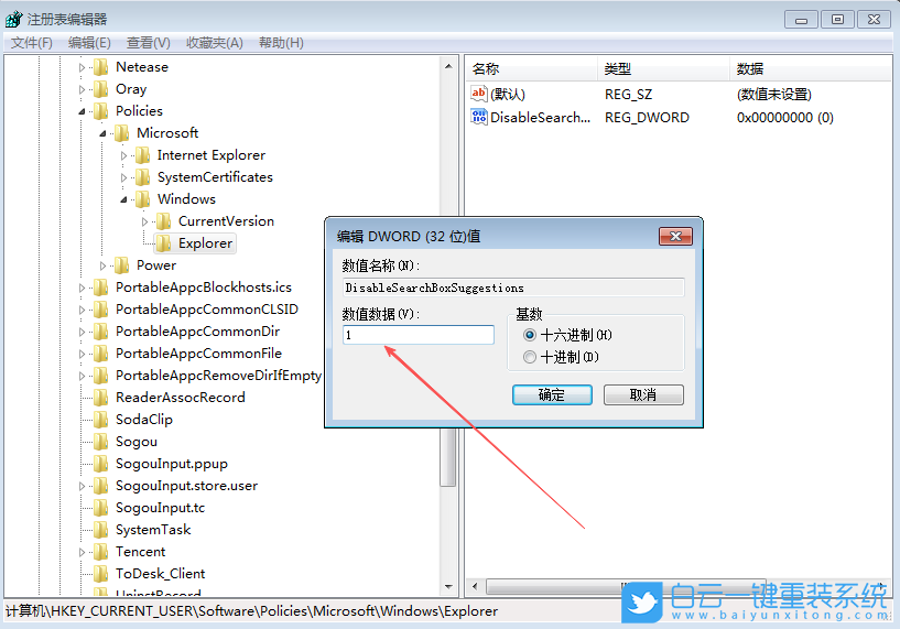 Win7,關(guān)閉網(wǎng)絡(luò)搜索功能,網(wǎng)絡(luò)搜索功能步驟