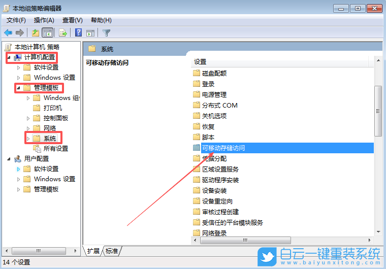 Win7,禁止U盤復(fù)制電腦文件夾,U盤復(fù)制電腦文件夾步驟