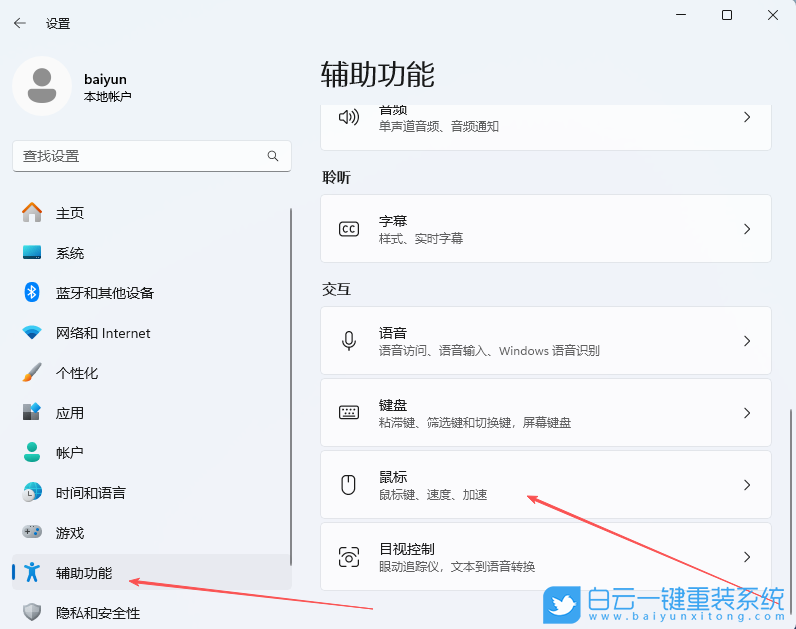 Windows,開啟小鍵盤移動鼠標設(shè)置,鍵盤移動鼠標設(shè)步驟
