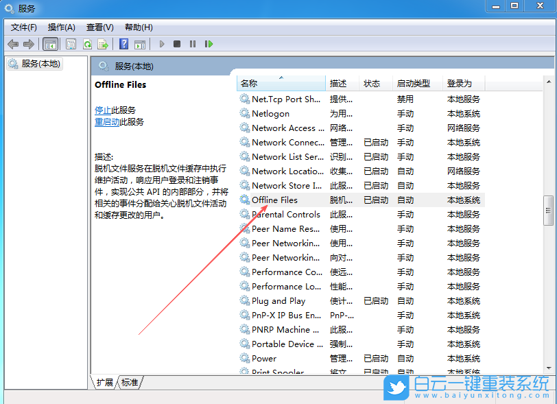Win10,禁用Offline Files系統(tǒng)服務,Offline Files服務步驟