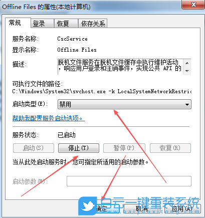 Win10,禁用Offline Files系統(tǒng)服務,Offline Files服務步驟