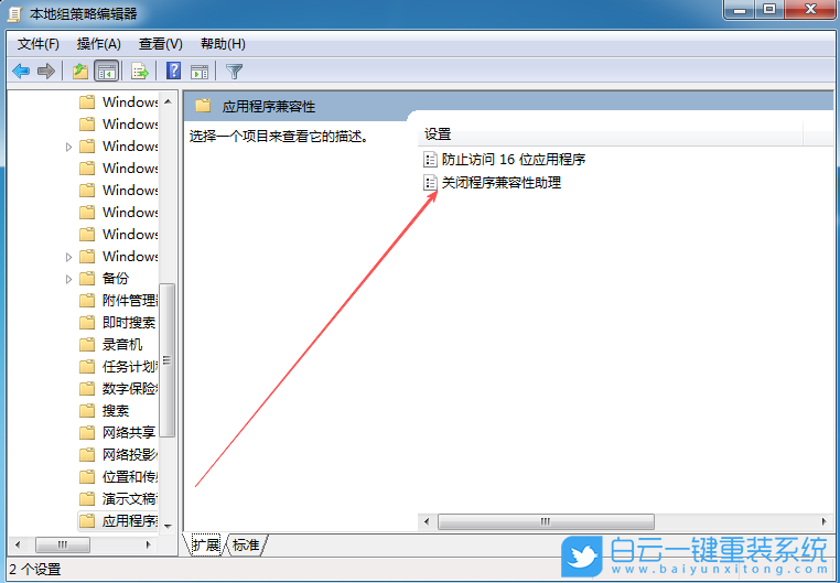 Win7,關(guān)閉程序兼容助手服務(wù),程序兼容助手服務(wù)步驟