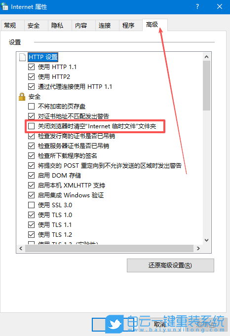 Windows,關(guān)閉IE自動(dòng)清理臨時(shí)文件功能,自動(dòng)清理臨時(shí)步驟