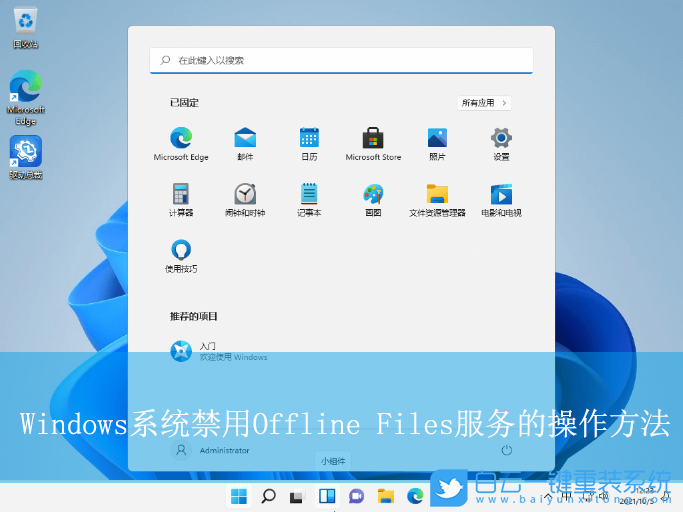 Win10,禁用Offline Files系統(tǒng)服務,Offline Files服務步驟