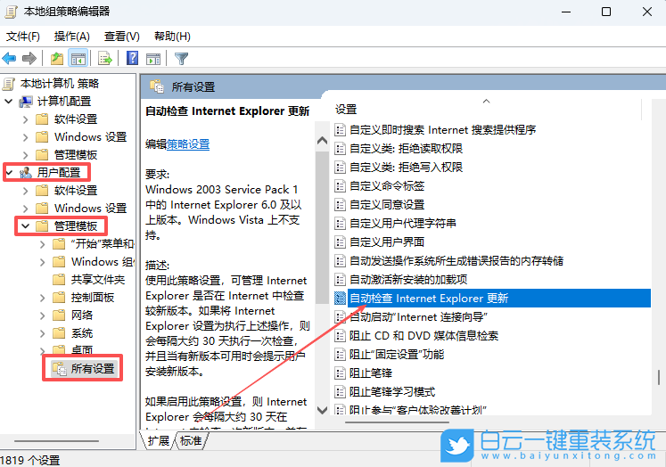 Windows,設(shè)置瀏覽器自動(dòng)檢測更新,自動(dòng)檢測更新步驟