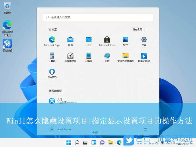 Win11,隱藏設(shè)置項(xiàng)目,指定顯示設(shè)置項(xiàng)目步驟