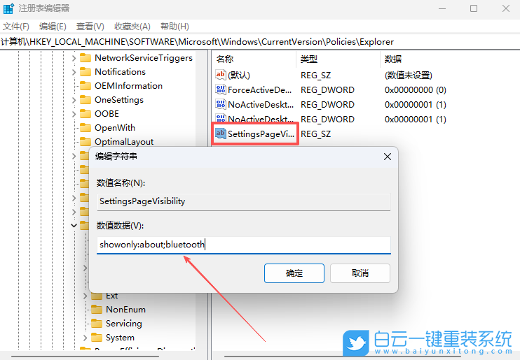 Win11,隱藏設(shè)置項(xiàng)目,指定顯示設(shè)置項(xiàng)目步驟