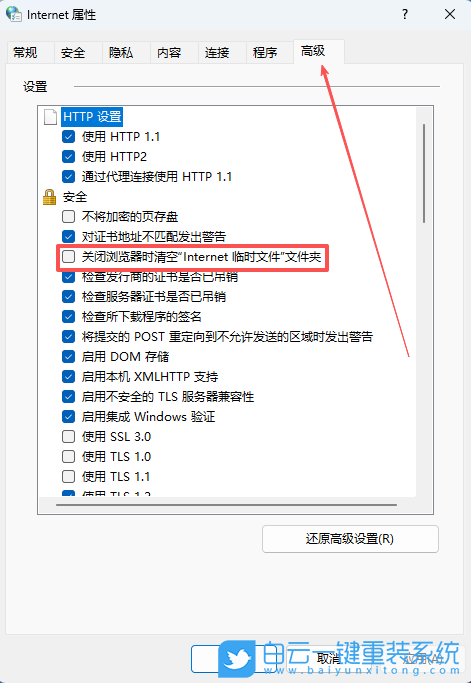 Win11,關(guān)閉IE自動(dòng)清理臨時(shí)文件,自動(dòng)清理臨時(shí)文件步驟