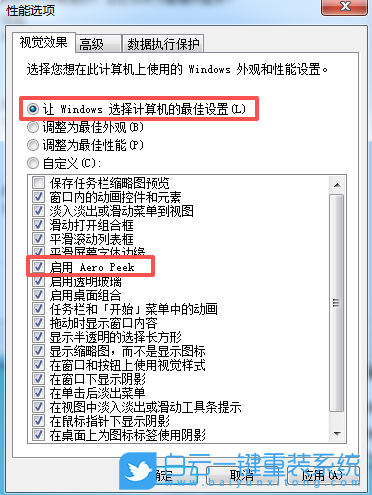 Win7,開(kāi)啟Aero peek功能|Aero peek功能步驟