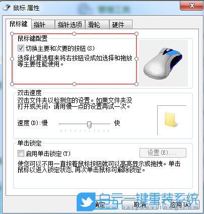 Win7,設置鼠標左右鍵互換,鼠標左右互換步驟