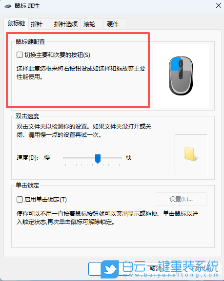 Win11,設置鼠標左右鍵互換功能,鼠標左右鍵互換步驟
