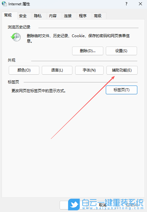 Win11,修改瀏覽器網(wǎng)頁字體,網(wǎng)頁字體步驟