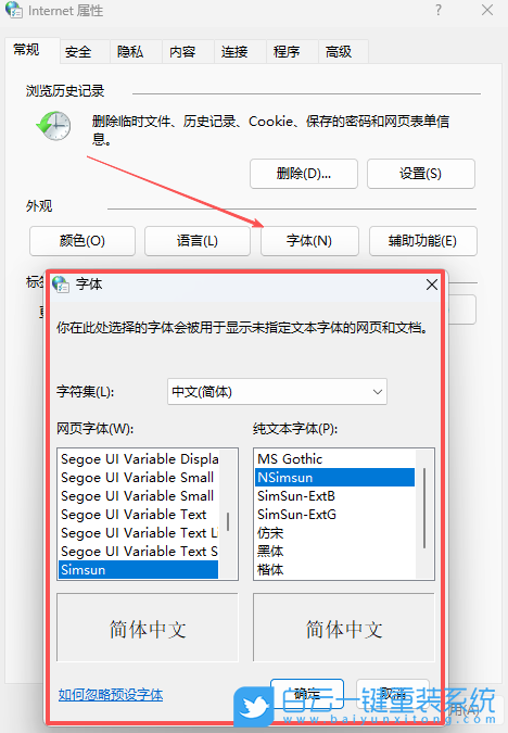 Win11,修改瀏覽器網(wǎng)頁字體,網(wǎng)頁字體步驟
