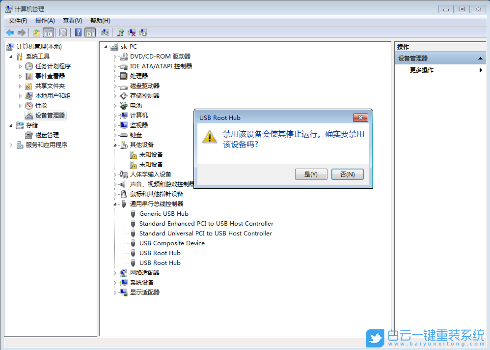 Win7,無(wú)法識(shí)別USB設(shè)備,無(wú)法識(shí)別步驟
