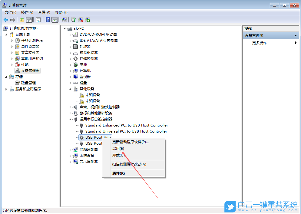 Win7,無(wú)法識(shí)別USB設(shè)備,無(wú)法識(shí)別步驟