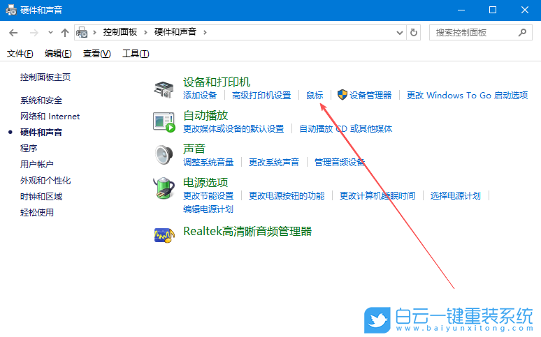 Windows,更改鼠標(biāo)指針樣式,指針樣式步驟