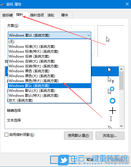 Windows,更改鼠標(biāo)指針樣式,指針樣式步驟