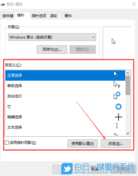 Windows,更改鼠標(biāo)指針樣式,指針樣式步驟