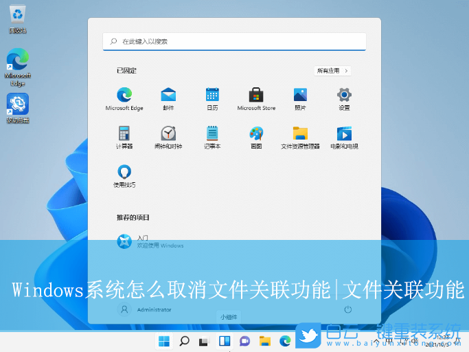 Windows,取消文件關(guān)聯(lián)功能,文件關(guān)聯(lián)功能步驟