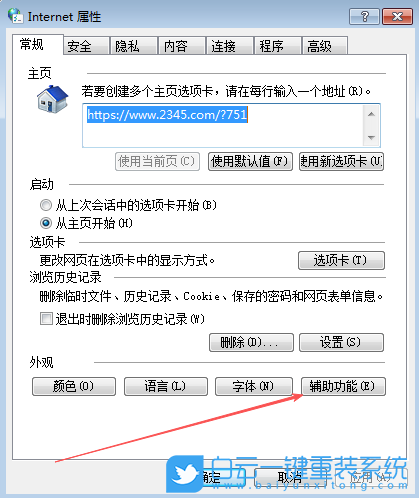 Win7,修改瀏覽器網(wǎng)頁字體,網(wǎng)頁字體步驟