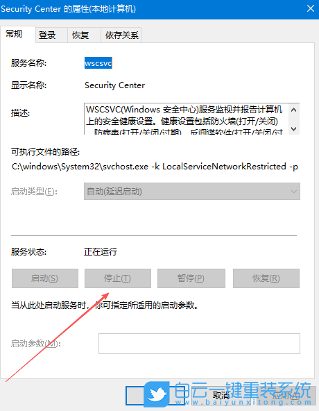 Win10,關(guān)閉安全警報功能,安全警報步驟