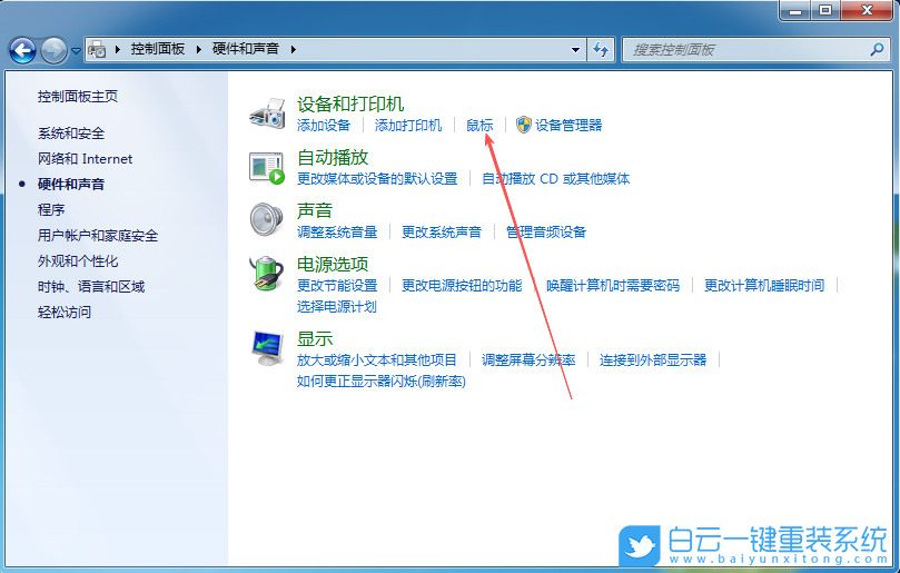 Windows,更改鼠標(biāo)指針樣式,指針樣式步驟
