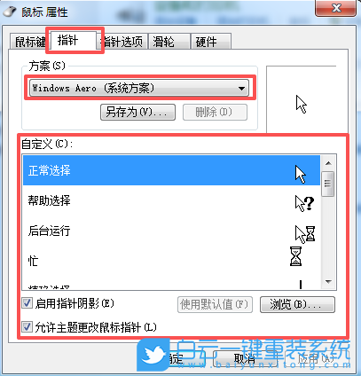Windows,更改鼠標(biāo)指針樣式,指針樣式步驟