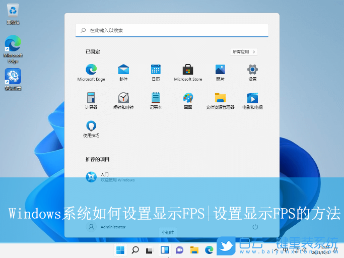 Windows,設(shè)置顯示FPS,顯示FPS步驟