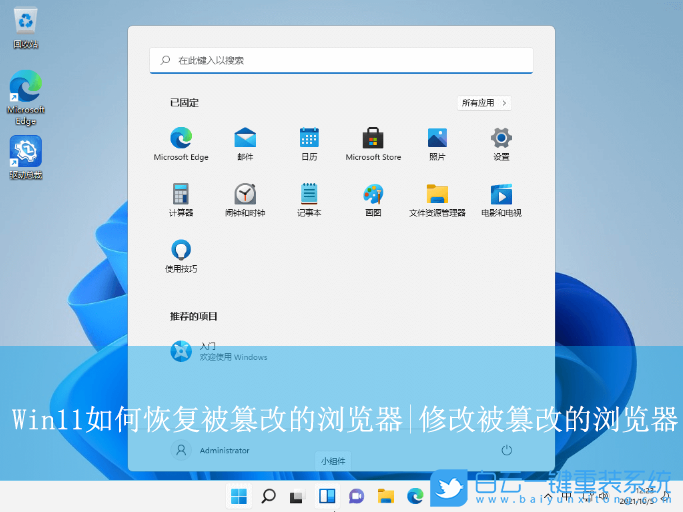 Win11,恢復(fù)被篡改的瀏覽器,瀏覽器步驟