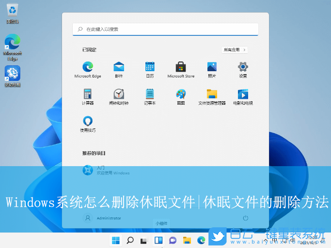 Windows,刪除休眠文件,休眠文件步驟