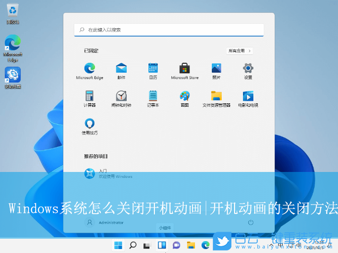 Windows,關(guān)閉開機(jī)動(dòng)畫,開機(jī)動(dòng)畫步驟