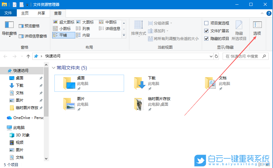 Windows,打開文件復選框設置,文件復選框步驟