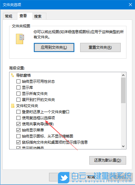Windows,打開文件復選框設置,文件復選框步驟