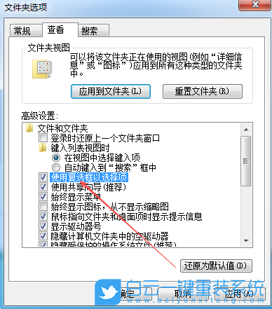 Windows,打開文件復選框設置,文件復選框步驟