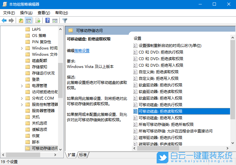 Win10,U盤(pán)拒絕訪問(wèn),拒絕訪問(wèn)步驟