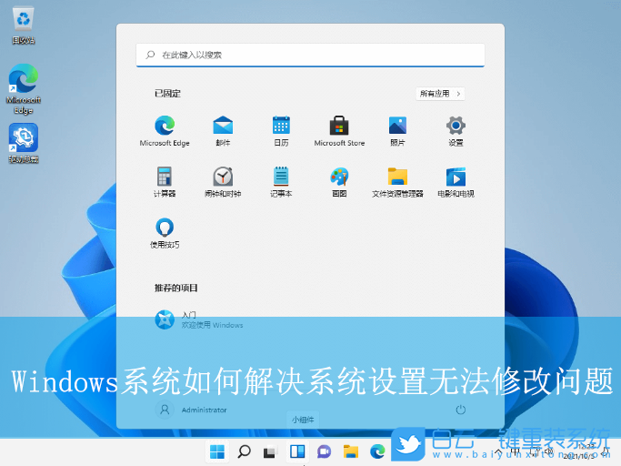Windows,解決系統(tǒng)設置無法修改,無法修改系統(tǒng)設置步驟
