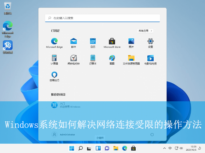 Windows系統(tǒng)如何解決網(wǎng)絡(luò)連接受限的操作方法